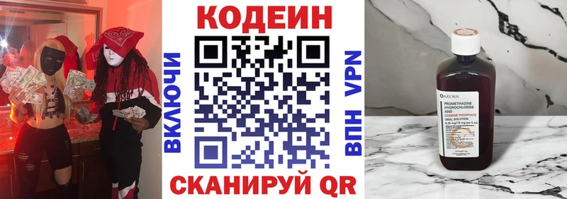 Купить где  Нюрба  Codein напиток Lean (лин) 